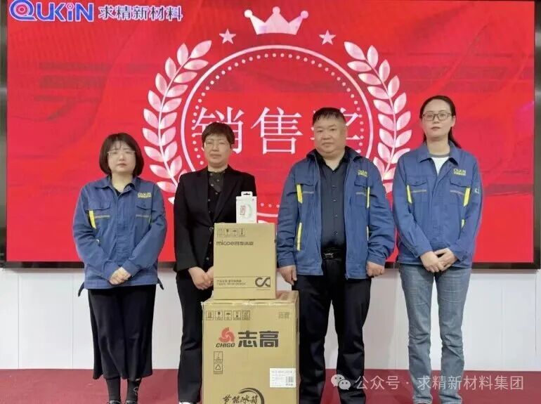 求精新材料集团贸易板块2026年4月启动大会圆满召开