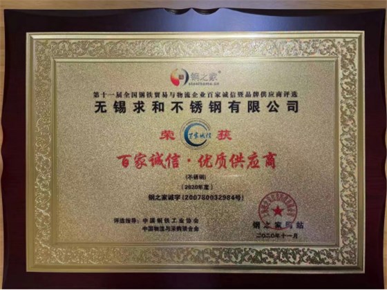 开元网页版获“百家诚信·优质供应商”