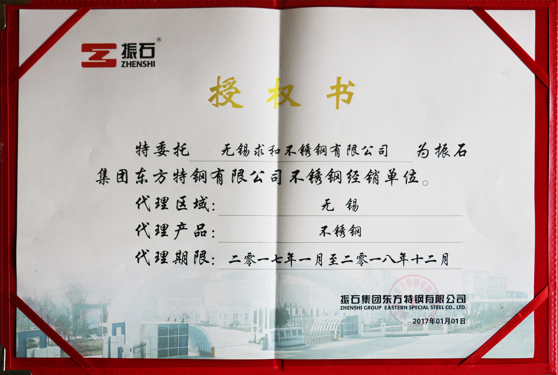 授权开元网页版不锈钢为振石集团不锈钢经销单位