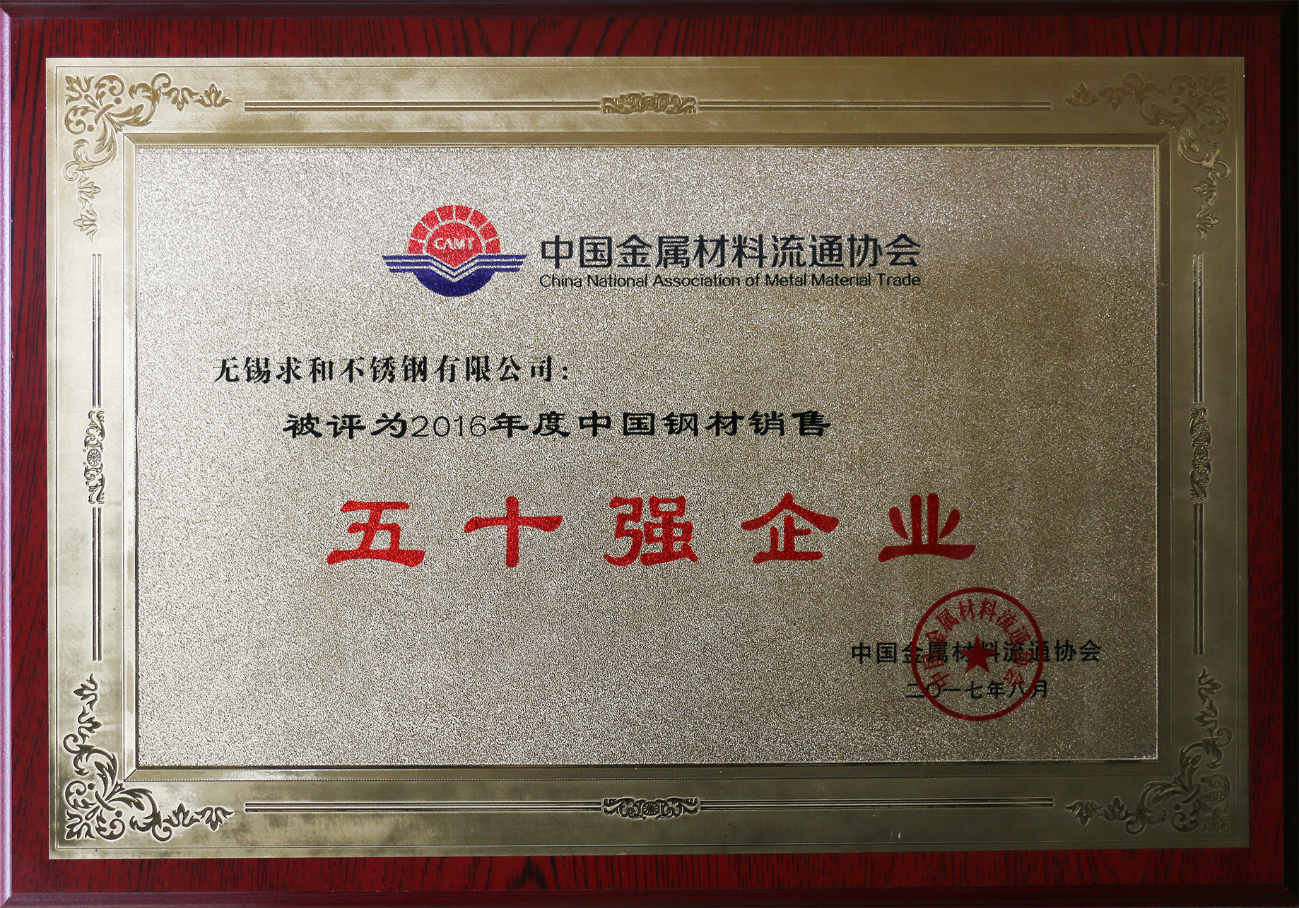 五十强企业