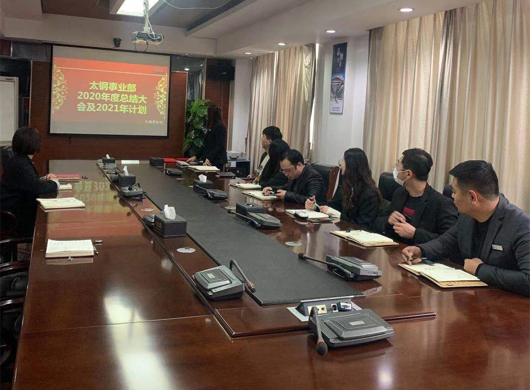 无锡开元网页版不锈钢太钢事业部年度总结表彰大会