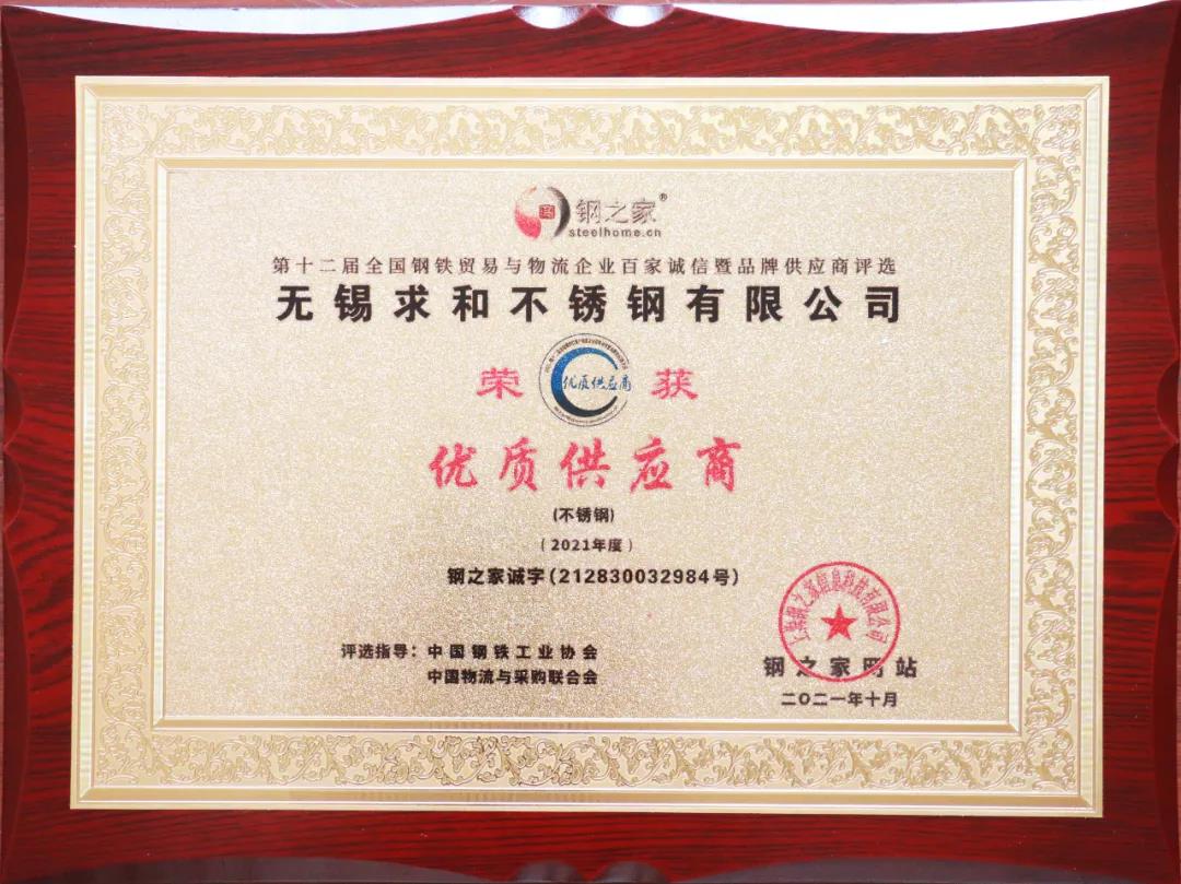 开元网页版获“百家诚信·优质供应商”