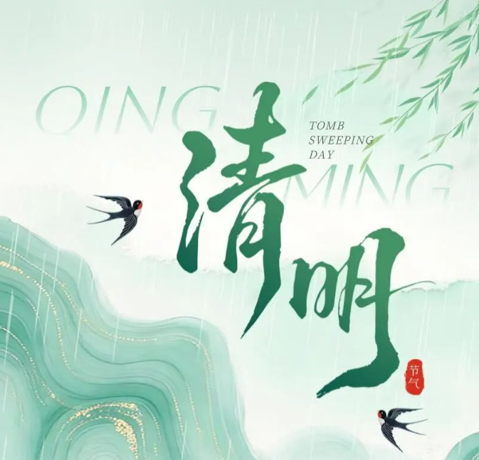 开元网页版不锈钢2026年清明节假期安排